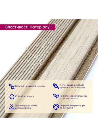 PS декоративна рейка Sticker Wall (276981120)