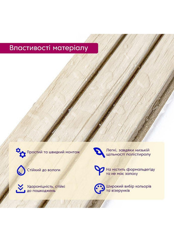 PS декоративная рейка Sticker Wall (276979394)