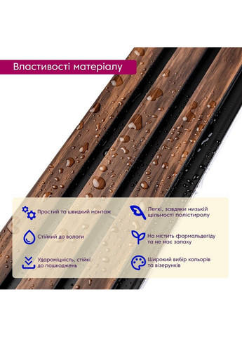 PS декоративная рейка Sticker Wall (276978414)