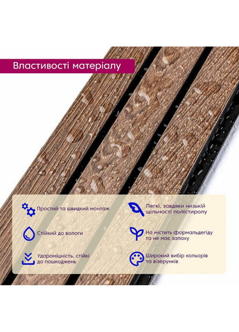 PS декоративная рейка Sticker Wall (276979399)