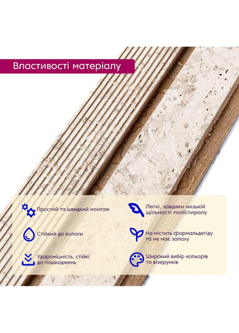 PS декоративна рейка Sticker Wall (276979390)