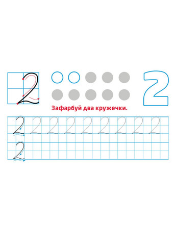 Многокразовые прописи "Цифры и числа", 31 карточка Ranok Creative (276983938)