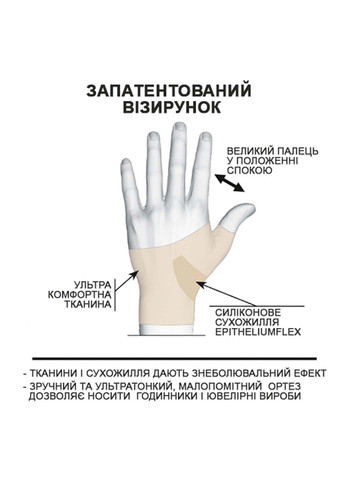 Ортез великого пальця правої руки гнучкий день EP591DX1 S Epitact (276976519)