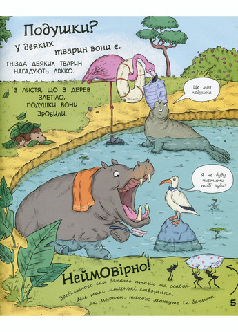 В гостях у животных : Как животные спят С952001Р 9786170959683 РАНОК (277159263)