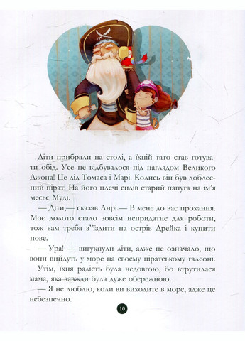 Банда пиратов : Таинственный остров Ч797014У 9786170923448 РАНОК (277159270)