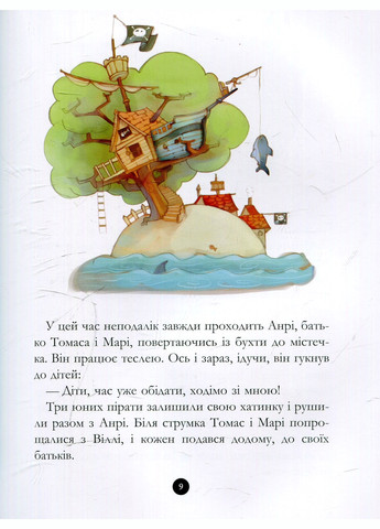 Банда пиратов : Таинственный остров Ч797014У 9786170923448 РАНОК (277159270)