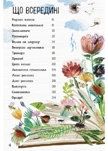 Большая книга : Большая книга цветов N1432005У 9786170972910 Автор Ювал Зоммер РАНОК (277159282)