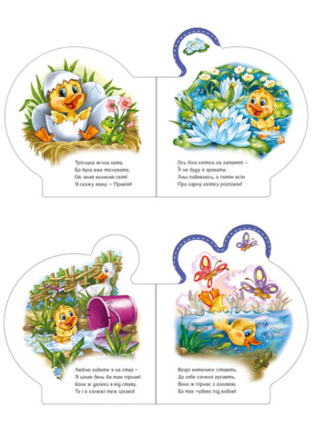 Все о всех Все о утенке М289024У 9789667508531 Автор Ирина Сонечко РАНОК (277167490)