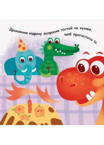 Учимся с окошками: Дракончик учится считать А1107002У 9789667498863 РАНОК (277167505)
