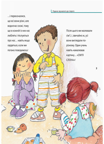 Від... до : Родина: від малого до старого А766002У 9786170934543 Автор Рока Нурія РАНОК (277167519)