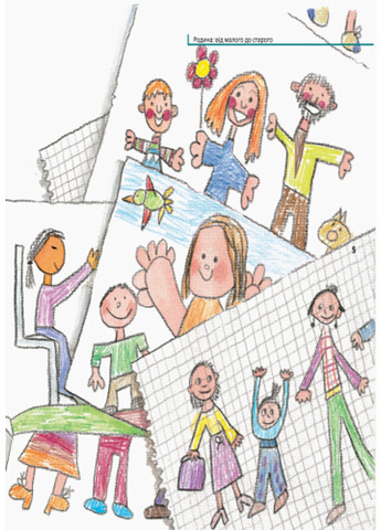 Від... до : Родина: від малого до старого А766002У 9786170934543 Автор Рока Нурія РАНОК (277167519)