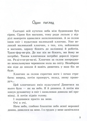 Від серця до серця : Бузковий ведмідь, або Живий іграшковий я А1239003У 9786170965318 Автор Горянська М РАНОК (277167507)