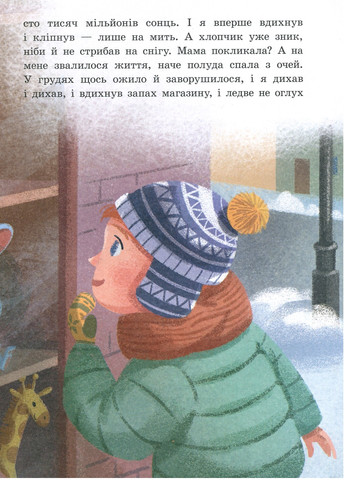 Від серця до серця : Бузковий ведмідь, або Живий іграшковий я А1239003У 9786170965318 Автор Горянська М РАНОК (277167507)