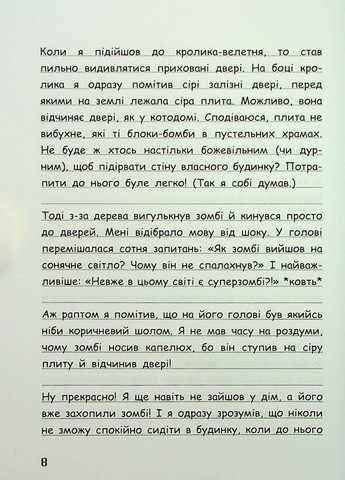 Уимпи Стив : Уимпи Стив. День плохого кроля! Книга 5 Ч1514005У 9786170977311 РАНОК (277167499)