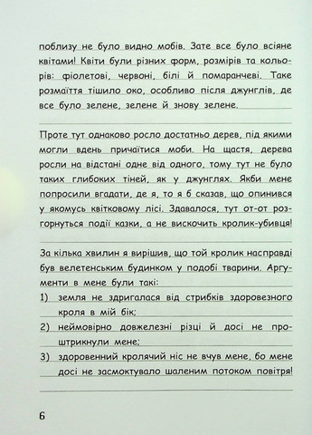 Уимпи Стив : Уимпи Стив. День плохого кроля! Книга 5 Ч1514005У 9786170977311 РАНОК (277167499)