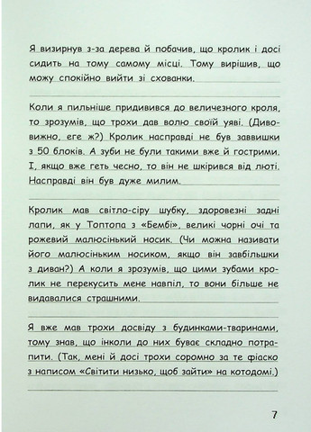 Уимпи Стив : Уимпи Стив. День плохого кроля! Книга 5 Ч1514005У 9786170977311 РАНОК (277167499)