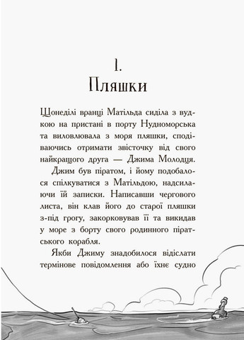 Веселые Роджерсы : Веселые Роджерсы и золото монстра 9786170936622 Автор Джонни Даддл РАНОК (277167484)