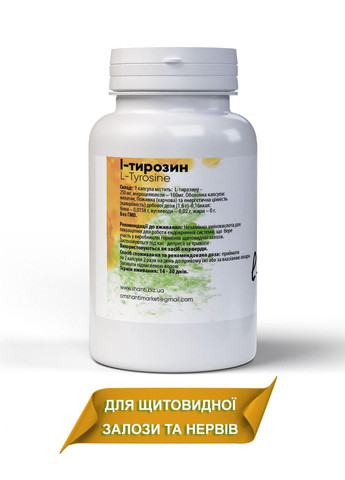 Амінокислота для щитовидної та надниркових залоз Л-тирозин 60 капсул по 350 мг Bekandze (277631978)
