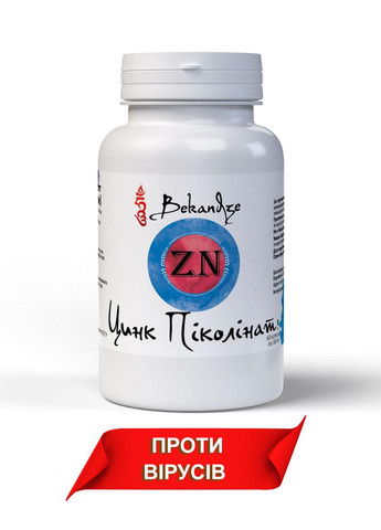 Піколінат цинку 50 мг, 60 капсул, противірусний засіб Bekandze (277631973)