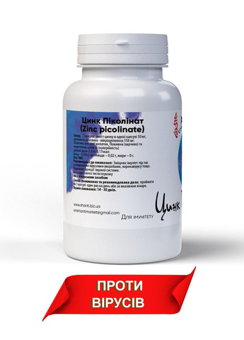Пиколинат цинка 50 мг, 60 капсул, противовирусное средство Bekandze (277631973)