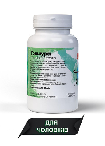 Натуральна добавка Гокшура підвищує статеву та фізичну витривалість 60 капсул по 400 мг Bekandze (277631975)