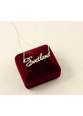 Ланцюжок з ім'ям Світлана 8861 Maxi Silver (277756961)