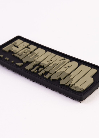 ПВХ патч "Мариуполь" олива - Brand Element (278040117)