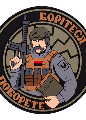 ПВХ патч "Кобзарь" круглый - Brand Element (278040123)