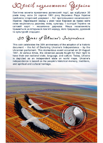 Монета «До 30-річчя незалежності України» у сувенірній упаковці Blue Orange (256655348)