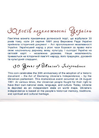 Монета «До 30-річчя незалежності України» у сувенірній упаковці Blue Orange (256655348)