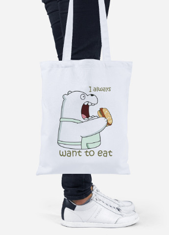 Эко сумка шопер Вся правда о медведях (We Bare Bears) (92102-2908) белая MobiPrint Lite (256924426)
