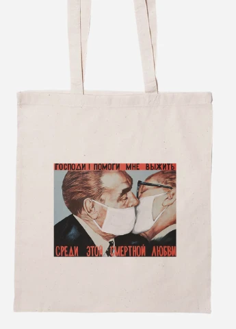 Эко сумка шопер Брежнев (92102-1424-BG) бежевая MobiPrint Lite (256921782)