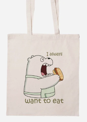 Еко-сумка шоппер Вся правда про ведмедів (We Bare Bears) (92102-2908-BG) бежева MobiPrint Lite (256924058)