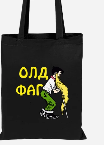 Еко-сумка шоппер Олдфаг (92102-2071-BK) чорна MobiPrint Lite (256922439)