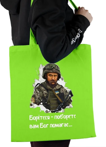 Еко-сумка шоппер Борітеся-поборете (92102-3894-LM) салатова MobiPrint Lite (256943746)