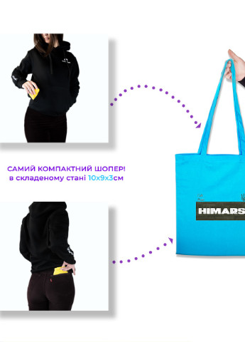 Эко сумка шопер Химарс (92102-3904-SK) голубая MobiPrint lite (256945445)