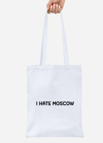 Эко сумка шопер Я ненавижу Москву (92102-3753) белая MobiPrint lite (256945750)