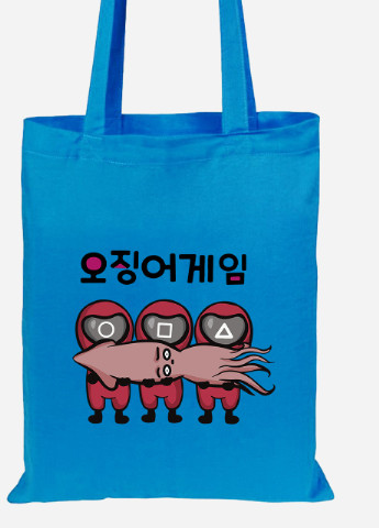 Еко-сумка шоппер Солдати Гра в кальмара з кальмаром (Squid Game) (92102-3477-BL) синя MobiPrint Lite (256944326)