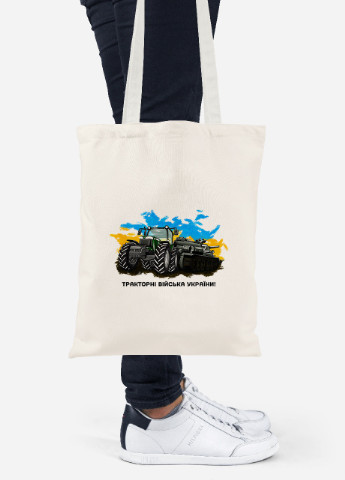 Еко-сумка шоппер Тракторні війська України! (92102-3749-BG) бежева MobiPrint lite (256945590)