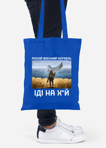 Эко сумка шопер Русский военный корабль (92102-3728-SK) голубая MobiPrint lite (256944497)