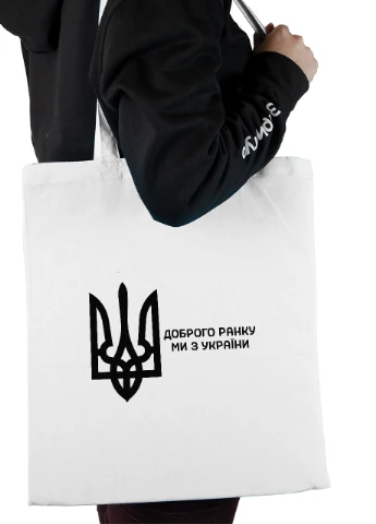 Еко-сумка шоппер Доброго ранку, ми з України (92102-3697) біла MobiPrint Lite (256945799)