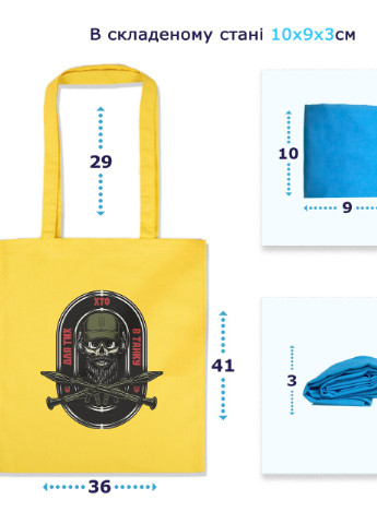 Еко-сумка шоппер Для тих хто в танку (92102-3901-SY) жовта MobiPrint Lite (256944343)