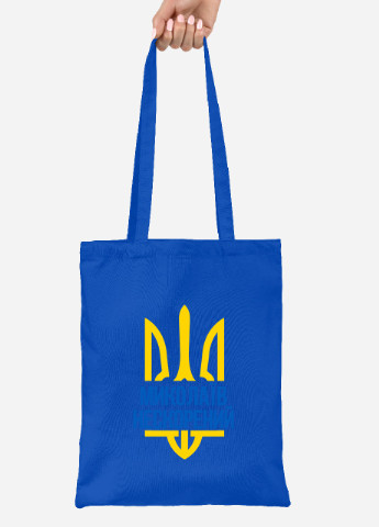 Эко сумка шопер Непокоренный Николаев (92102-3782-SK) голубая MobiPrint lite (256945211)