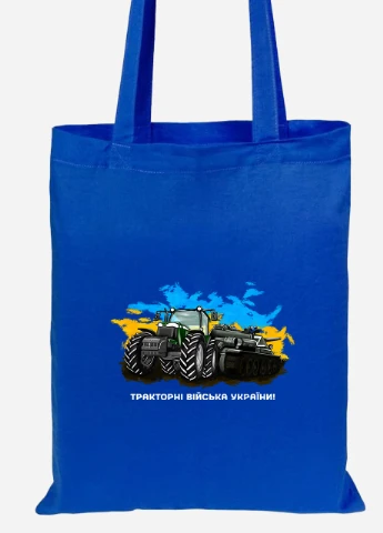 Эко сумка шопер Тракторные войска Украины! (92102-3749-SK) голубая MobiPrint Lite (256945135)