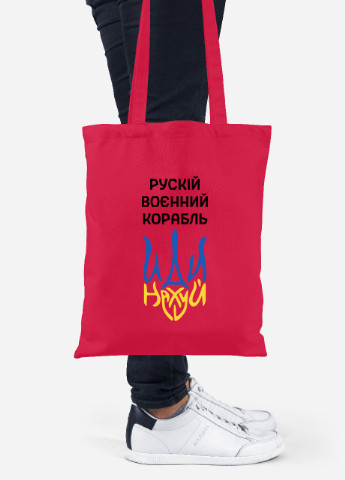 Еко-сумка шоппер Російський воєнний корабель (92102-3725-RD) червона MobiPrint Lite (256944371)
