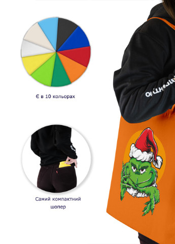Эко сумка шопер Гринч хитрая рожица(Grinch) (92102-3547-OG) оранжевая MobiPrint lite (256943562)