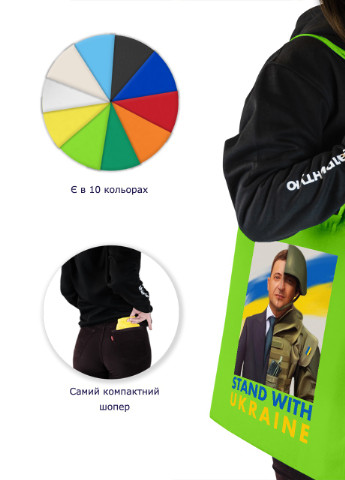 Эко сумка шопер Поддерживаю Украину (92102-3679-LM) салатовая MobiPrint lite (256945906)