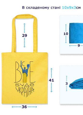 Еко-сумка шоппер Все буде Україна (92102-3669-SY) жовта MobiPrint Lite (256945561)