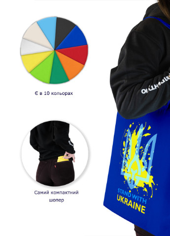 Эко сумка шопер Поддерживаю Украину (92102-3681-SK) голубая MobiPrint lite (256945684)