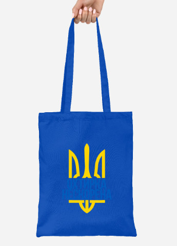 Еко-сумка шоппер Нескорена Охтирка (92102-3788-SK) голуба MobiPrint lite (256944147)